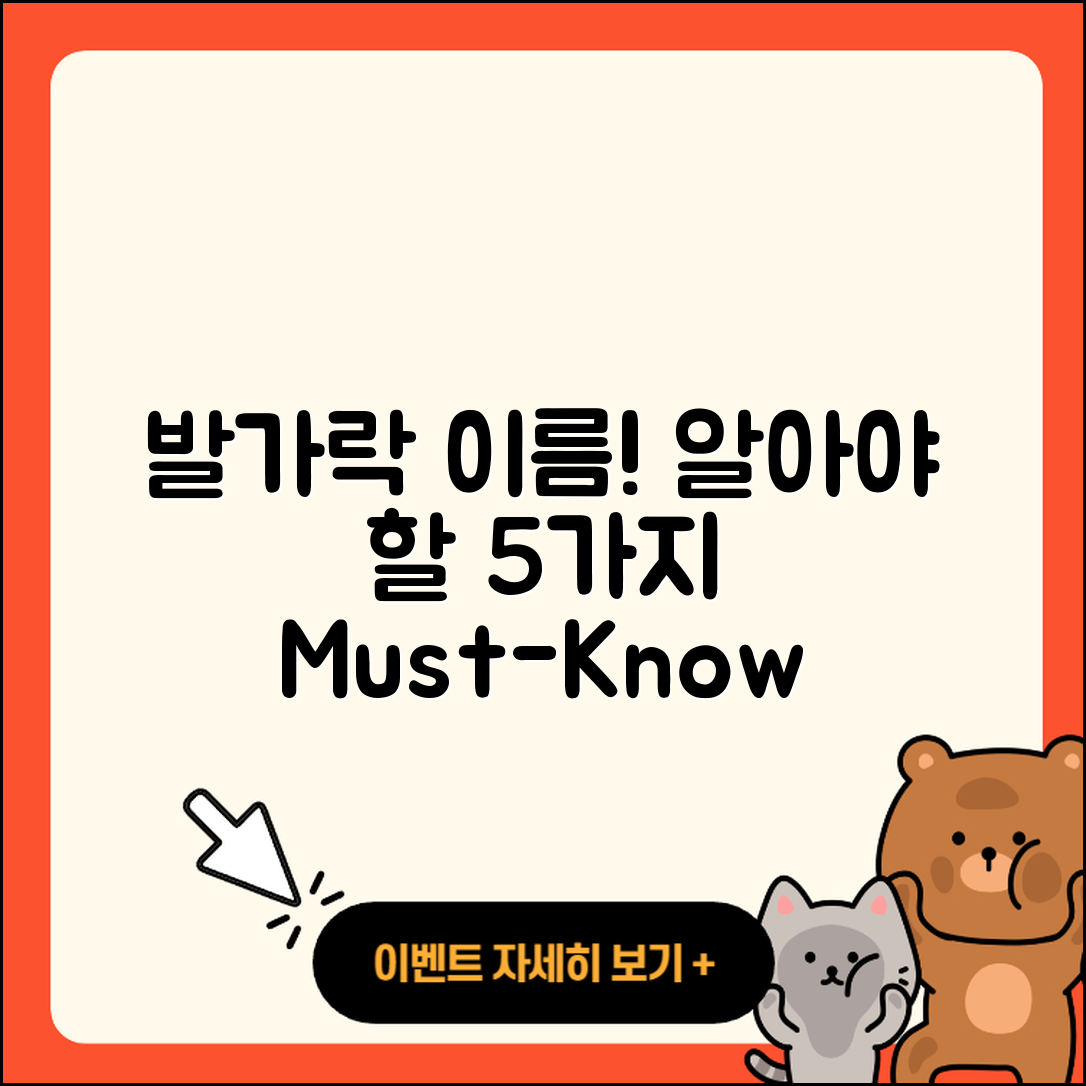 발가락 이름 알아야 할 5가지