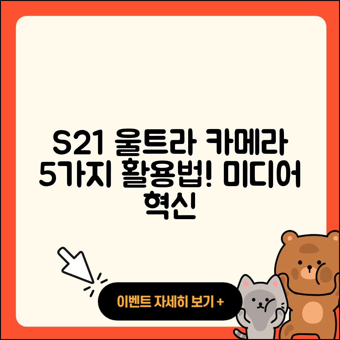 S21울트라 카메라 활용법 5가지