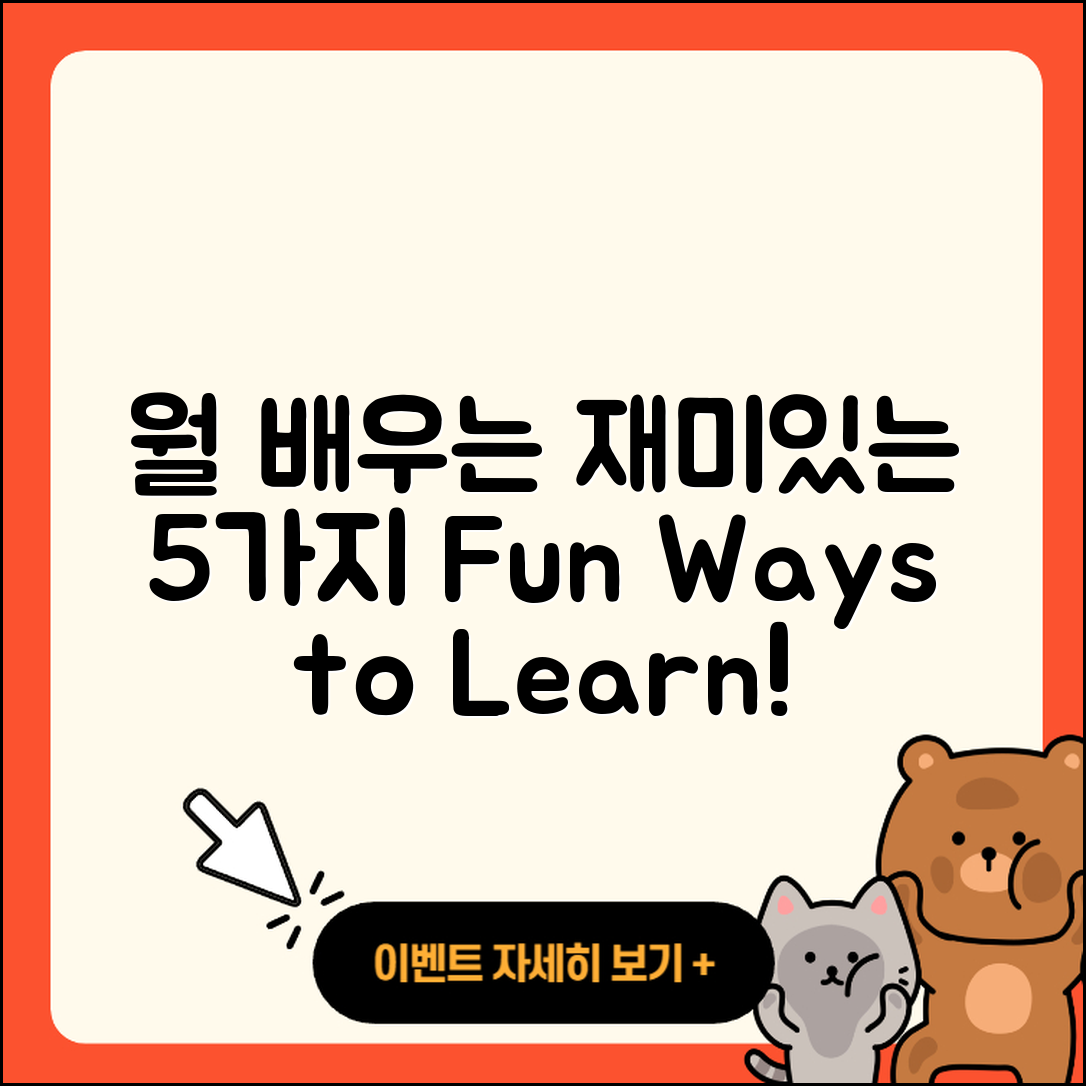 월을 영어로 배우는 5가지 재미있는 방법
