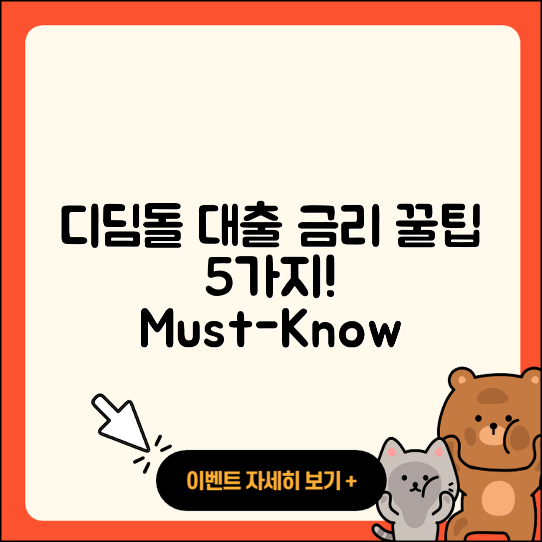 디딤돌 대출금리 알아두면 좋은 5가지