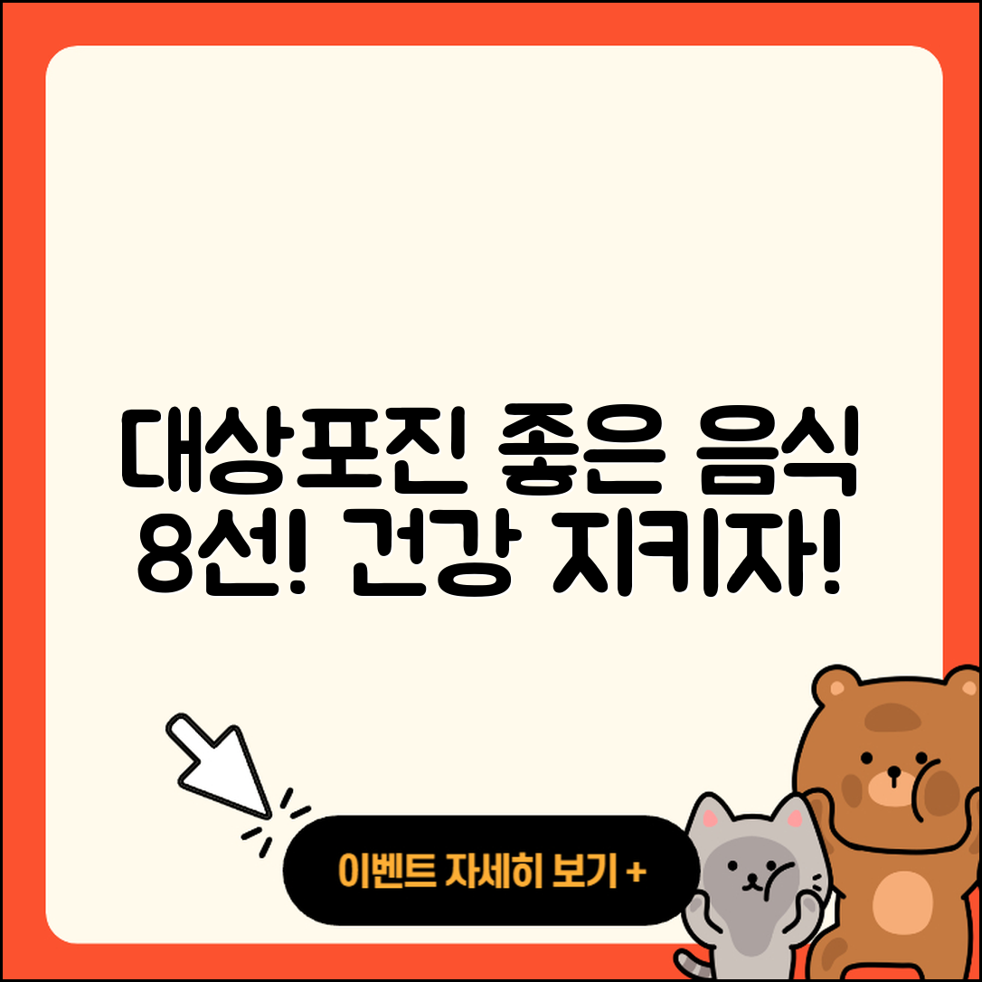 대상포진 좋은음식 8가지로 건강 챙기기