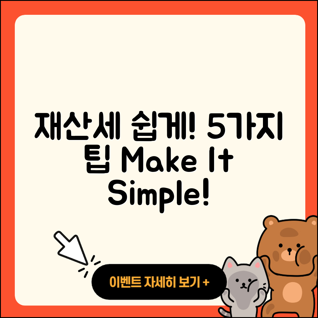 재산세 납부 쉽게 할 수 있는 5가지 팁