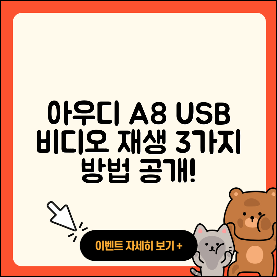 아우디 A8 USB로 비디오 재생 3가지 방법