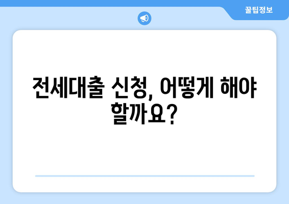 래미안 원펜타스 분양가 및 전세대출 신청 정보