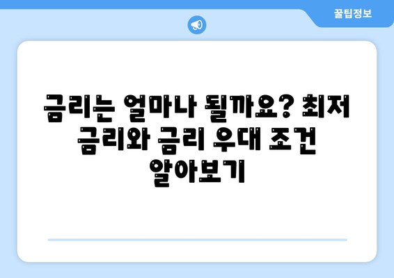 청년 버팀목 전세자금대출의 대상과 금리