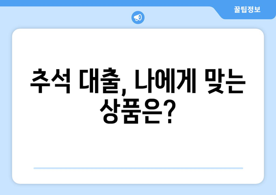 추석연휴 전세 자금 대출 거래 총정리