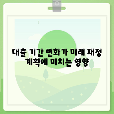 주택 담보 대출 기간 선택 고려해야 할 요인