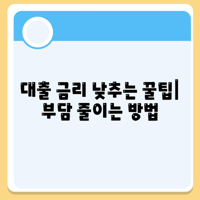 대출 취득