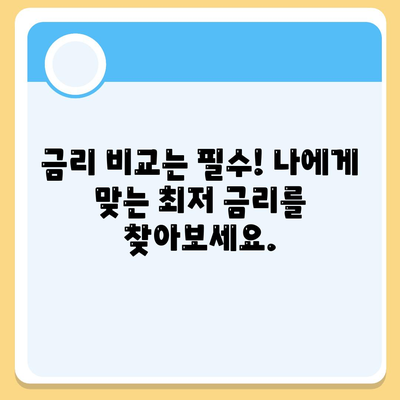 직장인 신용대출 신청 전 꼭 알아야 할 핵심 정보 7가지 | 신용대출, 금리 비교, 한도 계산, 서류 준비, 주의 사항