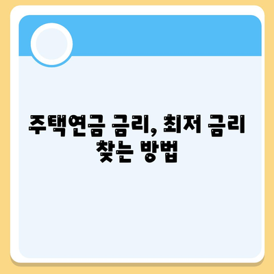 주택 연금 대출 금리와 가입 비용, 보증료 계산하기