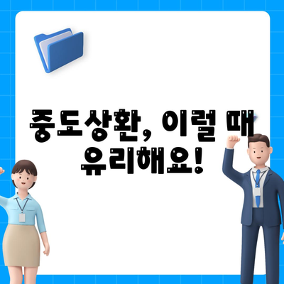 주택 담보 대출 상담,DSR, LTV, 중도 상환 등 고려 사항