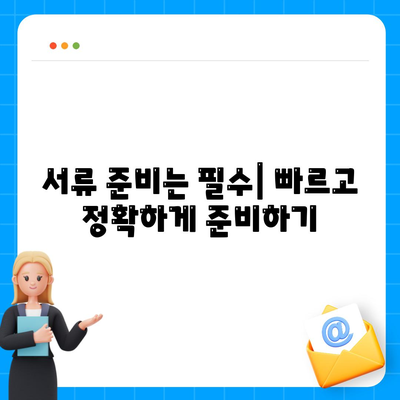 생애 최초 주택대출 신청과 유의사항