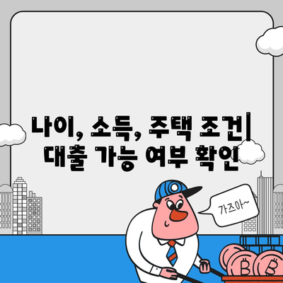 청년 전월세 보증금 대출 자격 요건