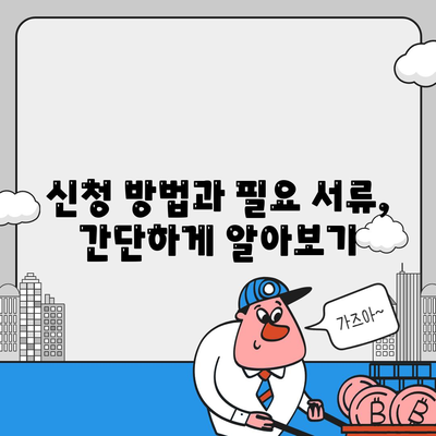 청년 전월세 보증금 대출 자격 요건