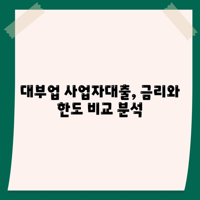 대부업 사업자대출