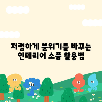 22. 인테리어 디자인 아이디어