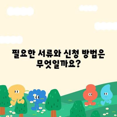 청년 버팀목 전세 자금 대출 조건 및 금리 비교