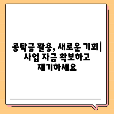 강제집행정지 및 공탁금대출 상품 안내