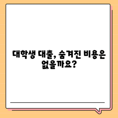 대학생 대출에 대한 일반적인 오해 풀기