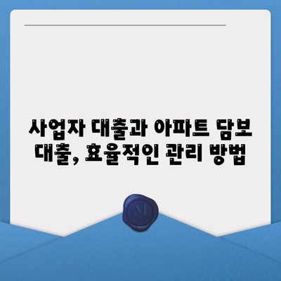 사업자 대출 갈아타기와 1곳 금융 기관 아파트 담보 가계 자금 대출