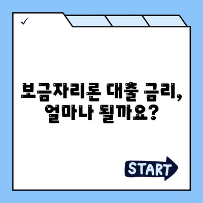 보금자리론 대출 자격, 나이, 금리, 한도, 소득 조건