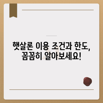 직장인이 이용할 수 있는 근로자햇살론 서민금융지원 대출