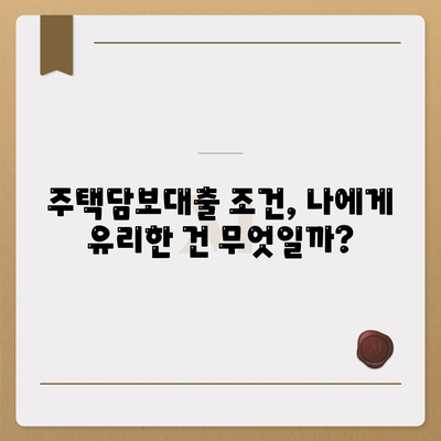 나에게 딱 맞는 주택 담보대출 찾기| 타입별 비교분석 & 선택 가이드 | 주택담보대출, 금리 비교, 대출 조건, 나에게 맞는 대출