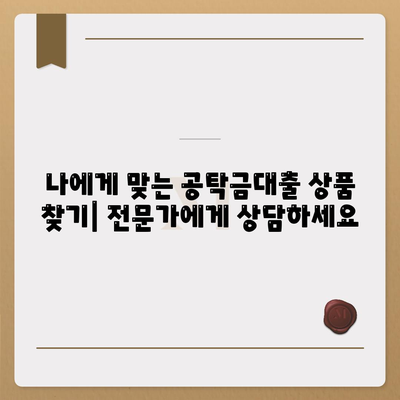 강제집행정지 및 공탁금대출 상품 안내