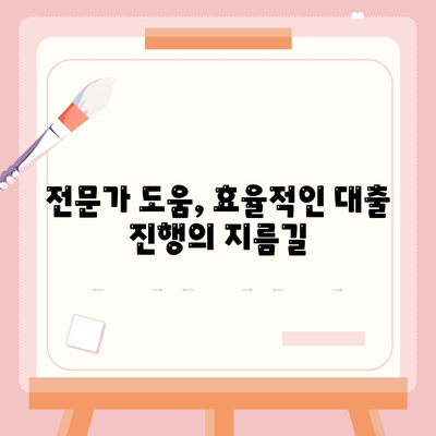 부동산 경매대출,효율적인 신청 방법