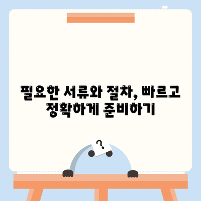 부동산 경매대출,효율적인 신청 방법