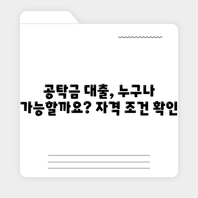 강제집행정지·해방공탁·가압류 공탁금대출: 상품 안내