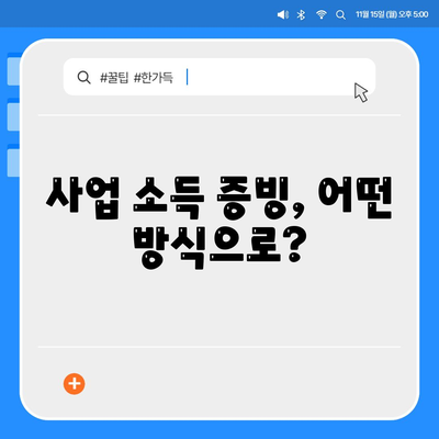 개인사업자도 아파트 담보 대출이 가능?