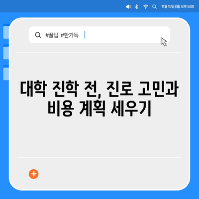 학자금 대출 대안 알아보기 대학 비용을 충당하는 다른 방법