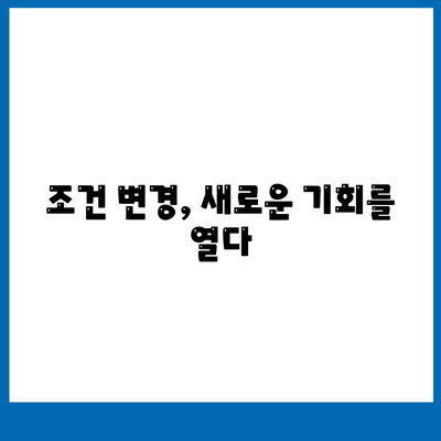 대출 거절 시 협상 및 타협