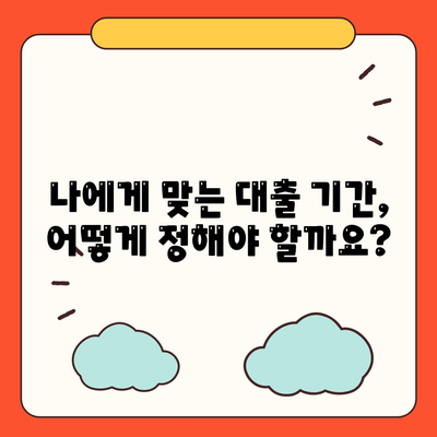 나에게 맞는 주택 담보 대출은?