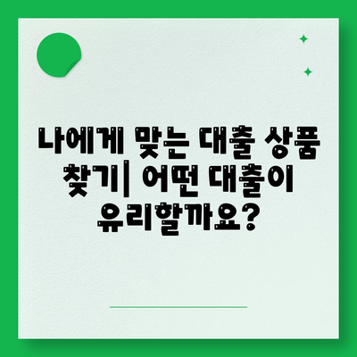 대출 취득