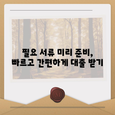 직장인과 사업자가 대출 받을 때 갖춰야 할 조건