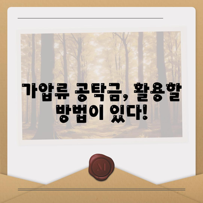 강제집행정지·해방공탁·가압류 공탁금대출: 상품 안내