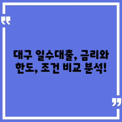 대구 일수대출 상세 소개