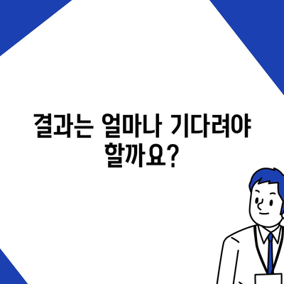 대출 거절 이의신청 절차 및 심사