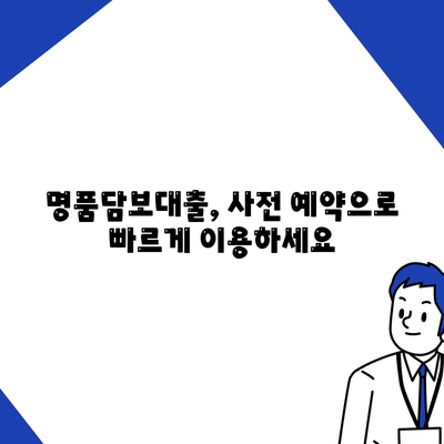 피플펀드 명품담보대출,사전 예약 및 내용 정리