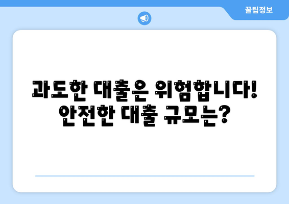 오피스텔담보대출 한도 최대화 및 과잉 대출 방지법