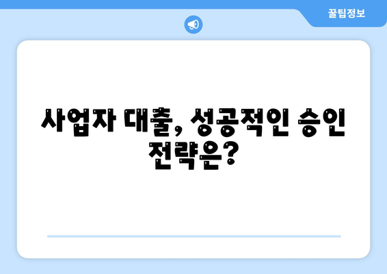 개인 사업자가 가능한 아파트 담보 대출?