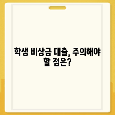 학생 비상금대출, 딱 맞는 조건 찾기 | 비상금, 대학생 대출, 저금리, 신용등급