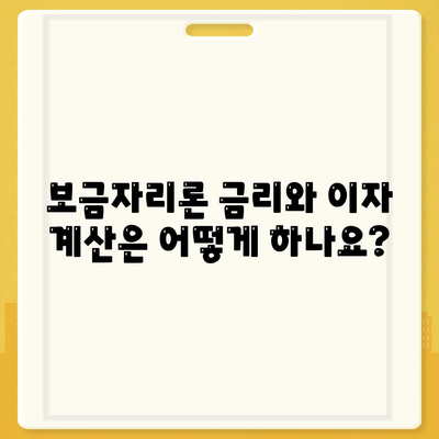 보금자리론 대출 자격, 금리, 한도 조건 완벽 가이드 | 주택 구매, 금융 정보, 대출 상담