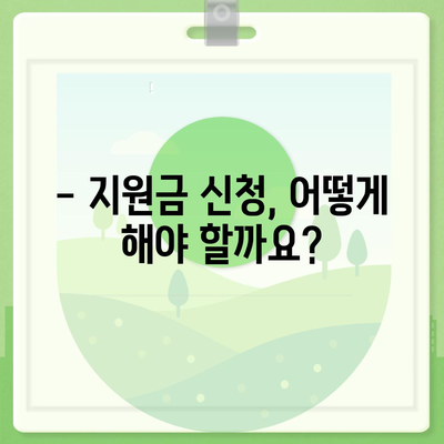 대구시 수성구 고산2동 민생회복지원금 | 신청 | 신청방법 | 대상 | 지급일 | 사용처 | 전국민 | 이재명 | 2024