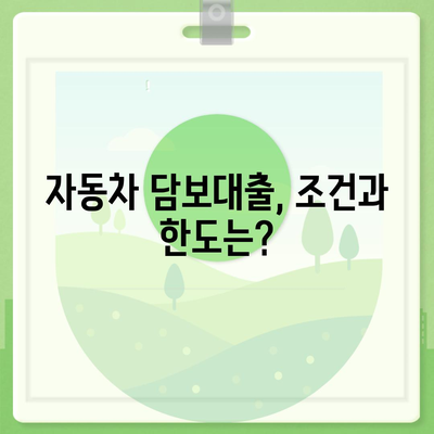 자동차 담보대출, 무소득자 · 직업 무관 · DSR 대환 조건