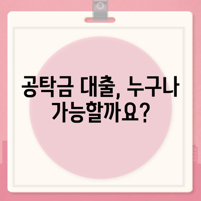 공탁금 대출 & 강제집행 정지, 실무 가이드 |  법률 전문가가 알려주는 상세 정보