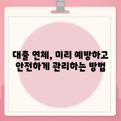 대출 연체 시 대출 기관의 대응과 법적 조치| 알아야 할 모든 것 | 연체, 법률, 대응 방안, 해결책