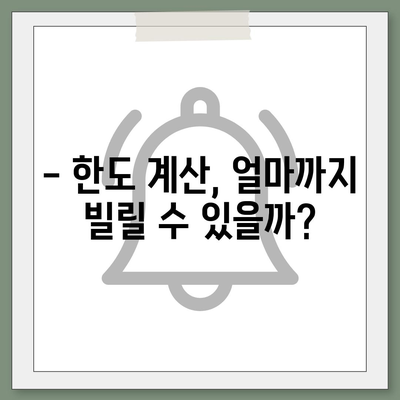 취업 1년 차 직장인, 신용대출 똑똑하게 받는 방법 | 신용대출, 금리 비교, 한도 계산, 주의 사항